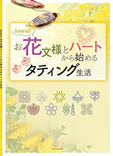 Tatting life starts with kawaii flower patterns and hearts Yoshinaga Kishimoto - Japanese Craft Book