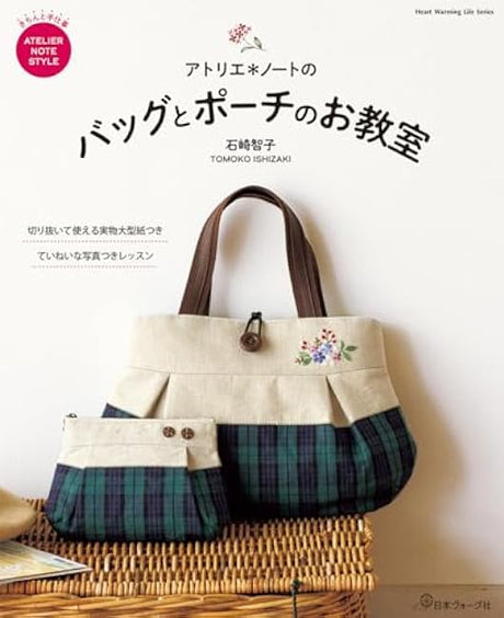 Atelier*Note's bag and pouch class Japanese Craft Book