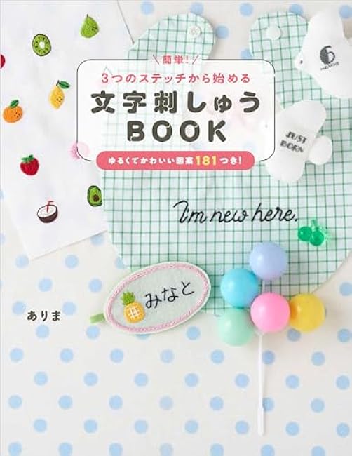 easy! Letter embroidery book starting with 3 stitches There is - Japanese Craft Book