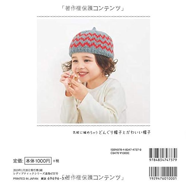 Easy-to-knit acorn hats and cute hats Japanese Craft Book