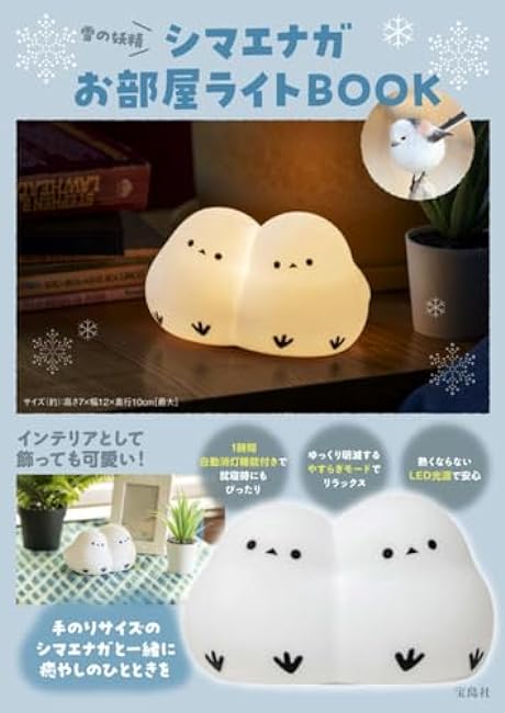 Snow Fairy Shimaenaga Room Light Book (Variety) - Japanese Craft