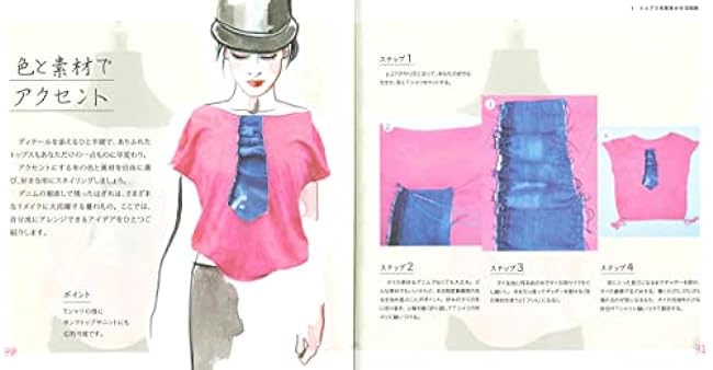 remake fashion Japanese Craft Book