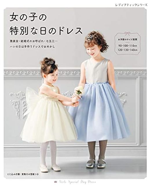 girls special occasion dresses Japanese Craft Book