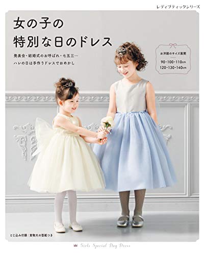 girls special occasion dresses Japanese Craft Book