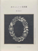 New one-color embroidery Yumiko Higuchi -  Japanese Craft Book