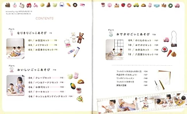 minimofuu toy's felt pretend play and house play that children will enjoy Japanese Craft Book