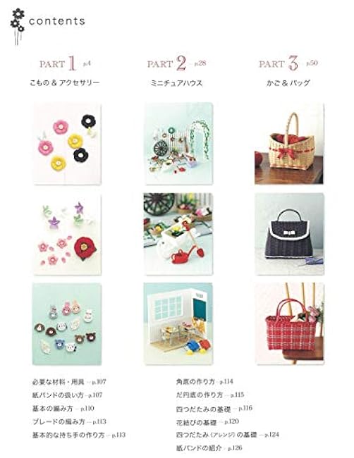 Best selection! Request version Complete collection of bags, baskets, and accessories made with paper bands - Japanese Craft Book