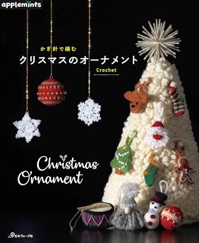 Crocheted Christmas Ornaments (Applemints) Japanese Craft Book