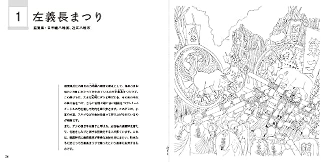 Sketch coloring book for adults Japanese festivals ~Traditional culture inherited from ancient times Japanese Coloring Book