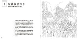 Sketch coloring book for adults Japanese festivals ~Traditional culture inherited from ancient times Japanese Coloring Book