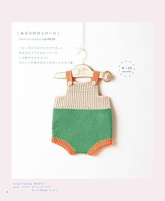 Soft and cute baby wear crocheted with skin-friendly yarn apple mints - Japanese Craft Book