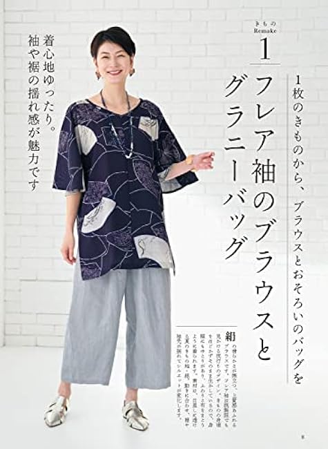 Easy handmade kimono remake without unraveling Japanese Craft Book