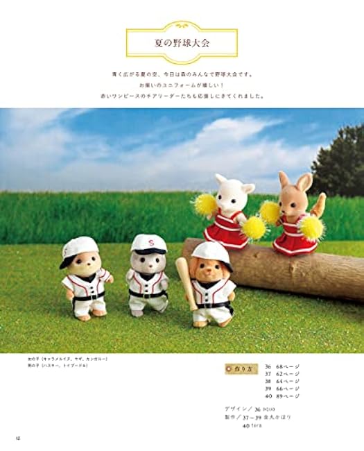 Sylvanian Families' Fun Dress-up Clothes and Things - Japanese Craft Book