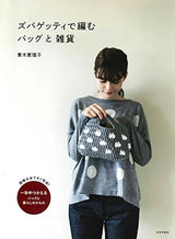 Bags and miscellaneous goods knitted with Zupaghetti Eriko Aoki - Japanese Craft Book