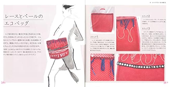 remake fashion Japanese Craft Book