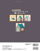 Patchwork with photos: Lessons on how to sew traditional patterns Japanese Craft Book