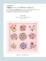 flower ribbon embroidery Japanese Craft Book