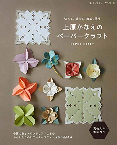 Kanae Uehara's Paper Craft Origami Paper - Japanese Craft Book