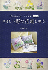 New edition: Easy wildflower embroidery Japanese Craft Book