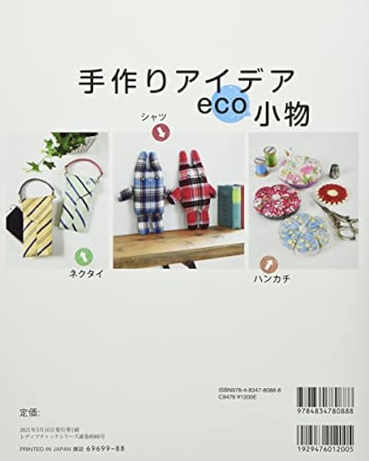 handmade ideas eco accessories Japanese Craft Book