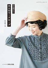 I want to keep building my adult wardrobe. - Japanese Craft Book