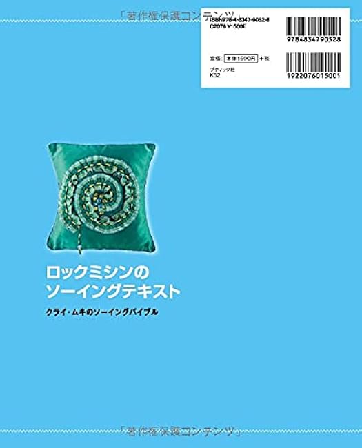 Sewing text for lock sewing machine new edition Kurai Muki - Japanese Craft Book