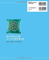 Sewing text for lock sewing machine new edition Kurai Muki - Japanese Craft Book