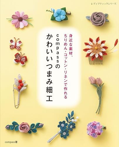 Cute compass tsumami craft (Lady Boutique Series no.8693)