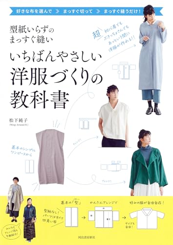 Straight stitching without patterns: The easiest dressmaking textbook Japanese Craft Book