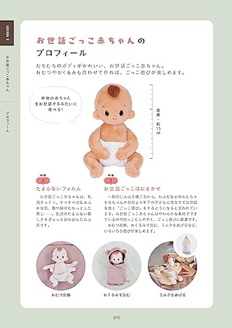 Kisekae Plushie Nanairo-chan and Care Play Baby Japanese Craft Book Azusa Hirakuri - Japanese Craft Book