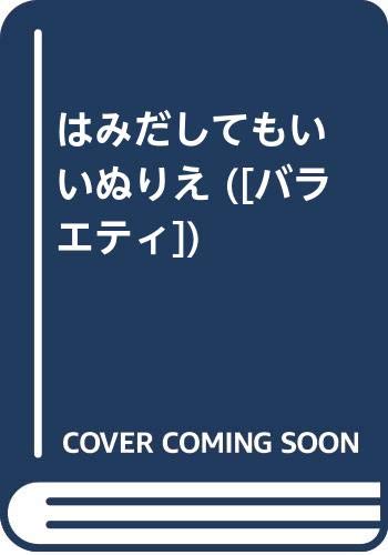 Coloring pages where it's okay to go outside the lines Japanese Craft Book