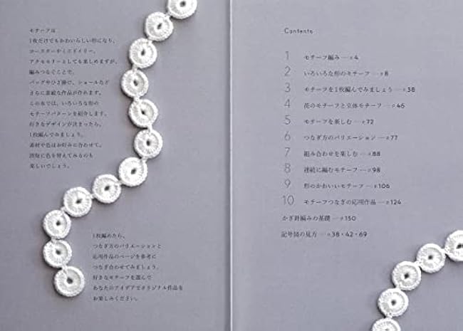 "Motif 106" crocheted - Japanese Craft Book