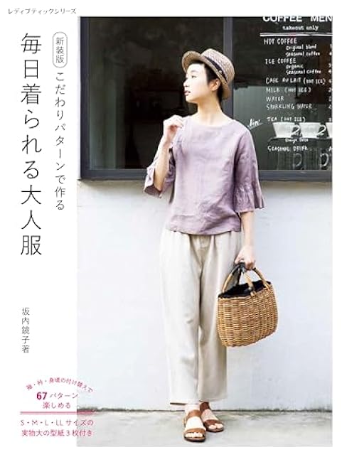 Adult clothes that can be worn every day - new edition Japanese Craft Book