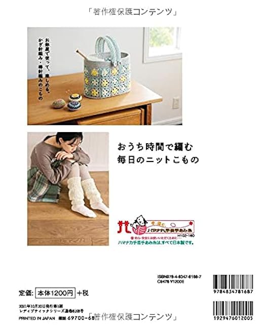 Everyday knit items you can knit at home - Japanese Craft Book