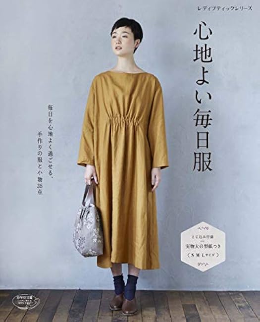 Comfortable everyday clothes Japanese Craft Book