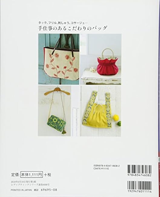 Handcrafted handmade bags Japanese Craft Book