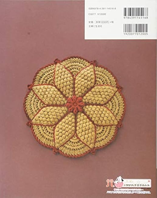 Warm and cute hand-knitted zabuton Japanese Craft Book