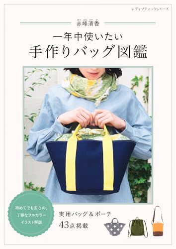Akamine Kiyoka's Handmade Bags for All-Year Use (Lady Boutique Series No. 8713)