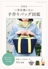 Akamine Kiyoka's Handmade Bags for All-Year Use (Lady Boutique Series No. 8713) - Japanese Craft book