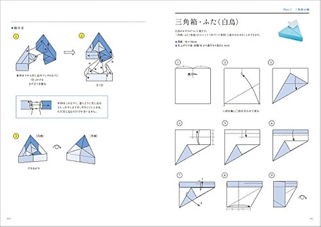 Box made with origami: A container created by assembling parts Japanese Craft Book