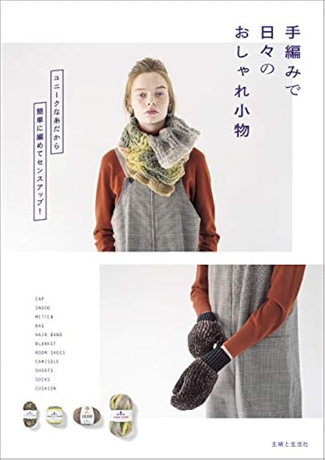 Hand-knitted fashionable everyday accessories Japanese Craft Book