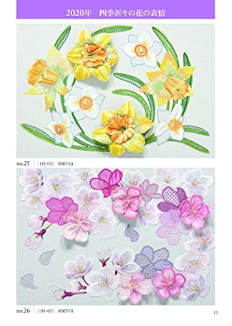 Totsuka embroidery design collection Thinking about the passing seasons 3 [2016-2023 Totsuka embroidery calendar design collection] Kaoru Totsuka - Japanese Craft Book