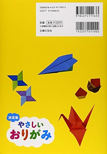 Definitive easy origami Origami books that can be enjoyed by both children and adults - Japanese Craft Book