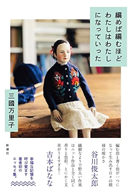 The more I knitted, the more I became myself. Mariko Mikuni - Japanese Craft Book