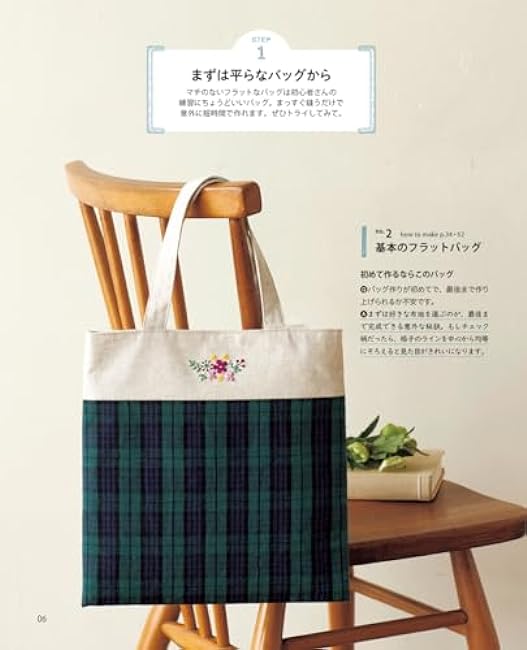 Atelier*Note's bag and pouch class Japanese Craft Book