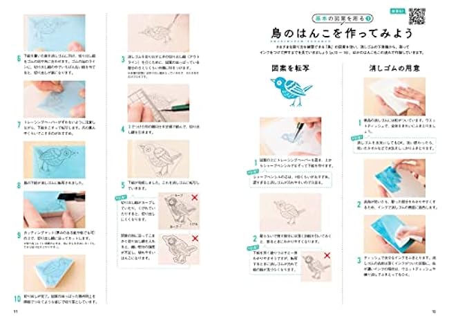 Tomoko Tsukui's eraser stamp. idea book