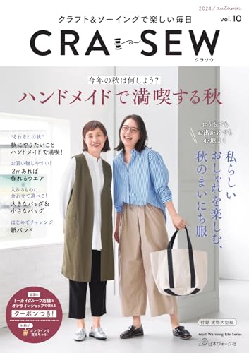 Enjoy everyday life with crafts and sewing CRA-SEW vol.10 Japanese Craft Book