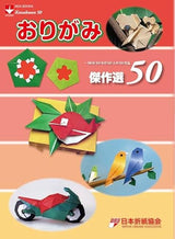 Origami Masterpiece Selection 50 NOA 50 works by 50 people of 50 years - Japanese Craft Book