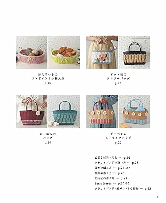 New version - Baskets and bags made with craft bands - Flower garden items Japanese Craft Book