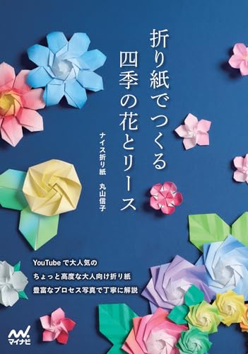 Origami Flowers and Wreaths for the Four Seasons Japanese Craft Book